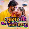 About Sagar Ke Moti Hau Tu Song